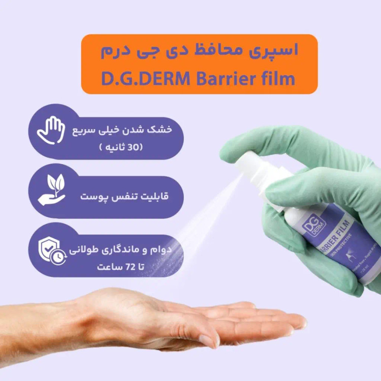 اسپری محافظ پوست دی جی درم